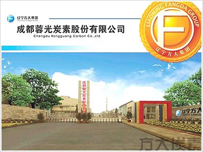 Chengdu Rongguang Carbon Co.,LTD